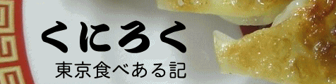 ‚‚É‚ë‚ “Œ‹žH‚ׂ ‚é‹L mobile ver.